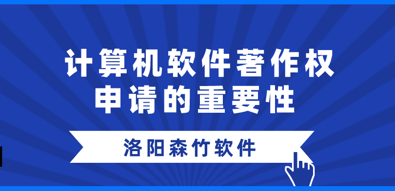 軟件著作權(quán)為何值得爭搶登記？