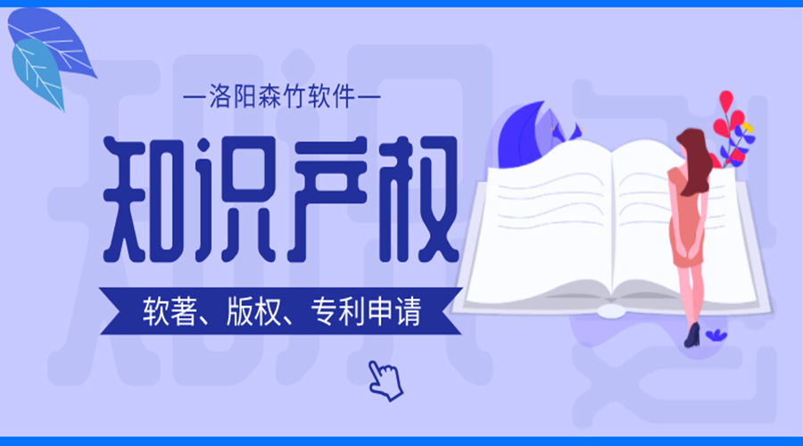 軟著、版權(quán)、專利申請(qǐng)