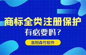 商標(biāo)全類(lèi)注冊(cè)有哪些好處呢？