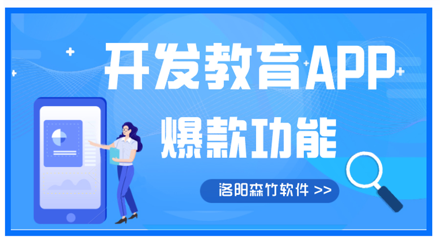 開(kāi)發(fā)教育APP有哪些爆款功能？