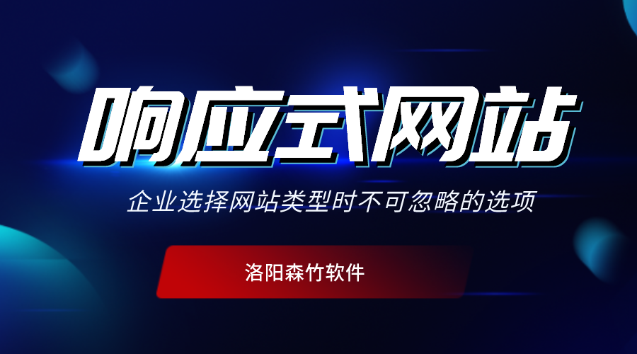 響應(yīng)式網(wǎng)站有哪些特點(diǎn)？