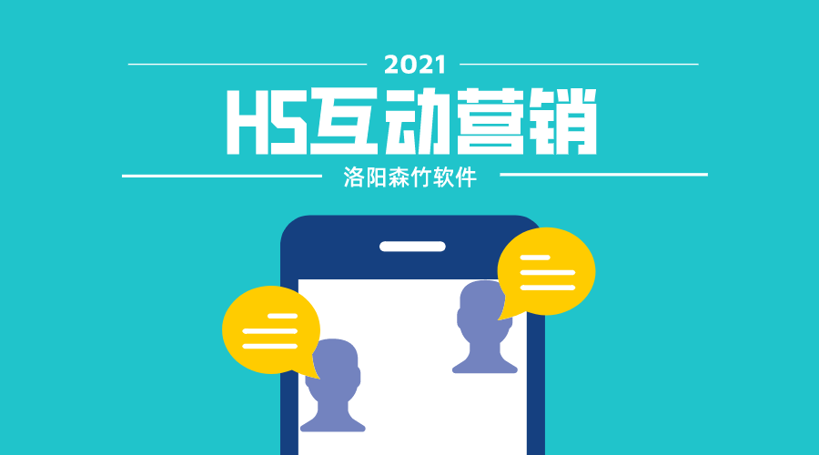 想要爆？H5互動營銷搞一搞！