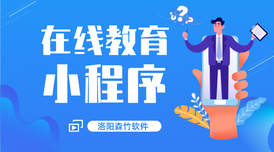 還在糾結(jié)是否開通在線教育小程序嗎？