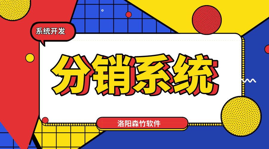 新零售趨勢，分銷系統(tǒng)不能少！